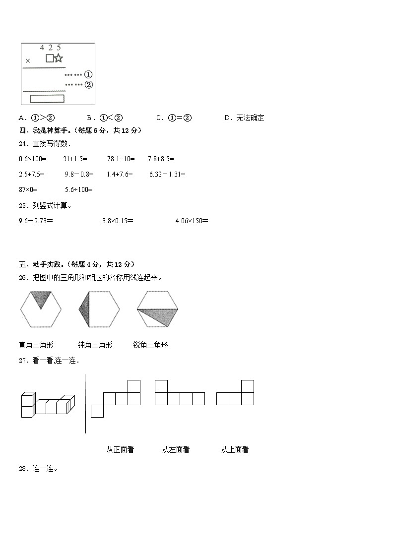 2022-2023学年玉环县数学四年级第二学期期末联考模拟试题含答案第3页