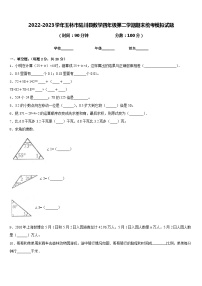 2022-2023学年玉林市陆川县数学四年级第二学期期末统考模拟试题含答案