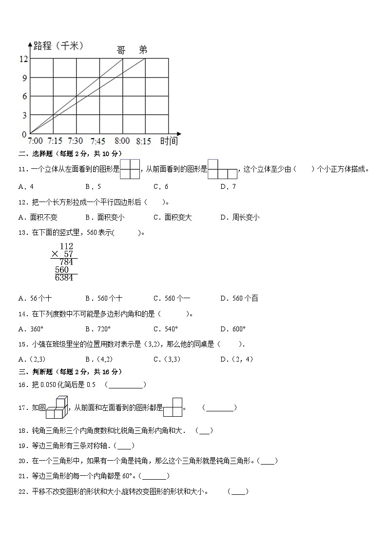 2022-2023学年玉林市陆川县数学四年级第二学期期末统考模拟试题含答案02