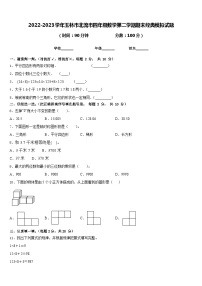 2022-2023学年玉林市北流市四年级数学第二学期期末经典模拟试题含答案