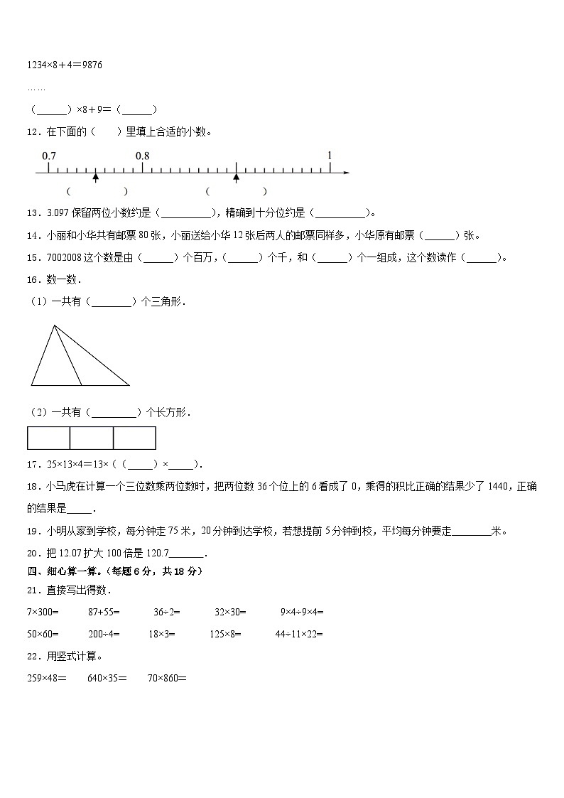 2022-2023学年玉林市北流市四年级数学第二学期期末经典模拟试题含答案02