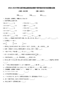 2022-2023学年玉溪市峨山彝族自治县四下数学期末综合测试模拟试题含答案