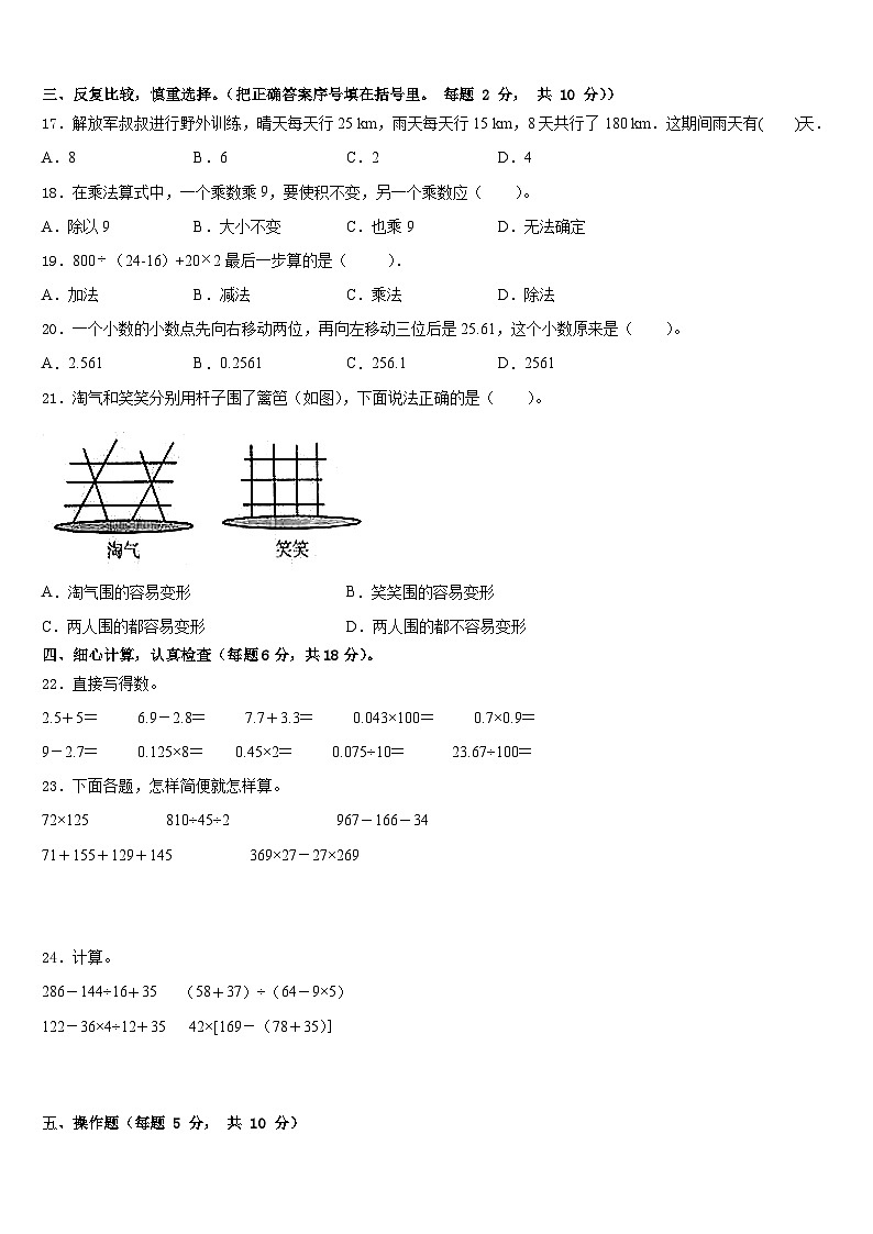 2022-2023学年玉溪市峨山彝族自治县四下数学期末综合测试模拟试题含答案第2页
