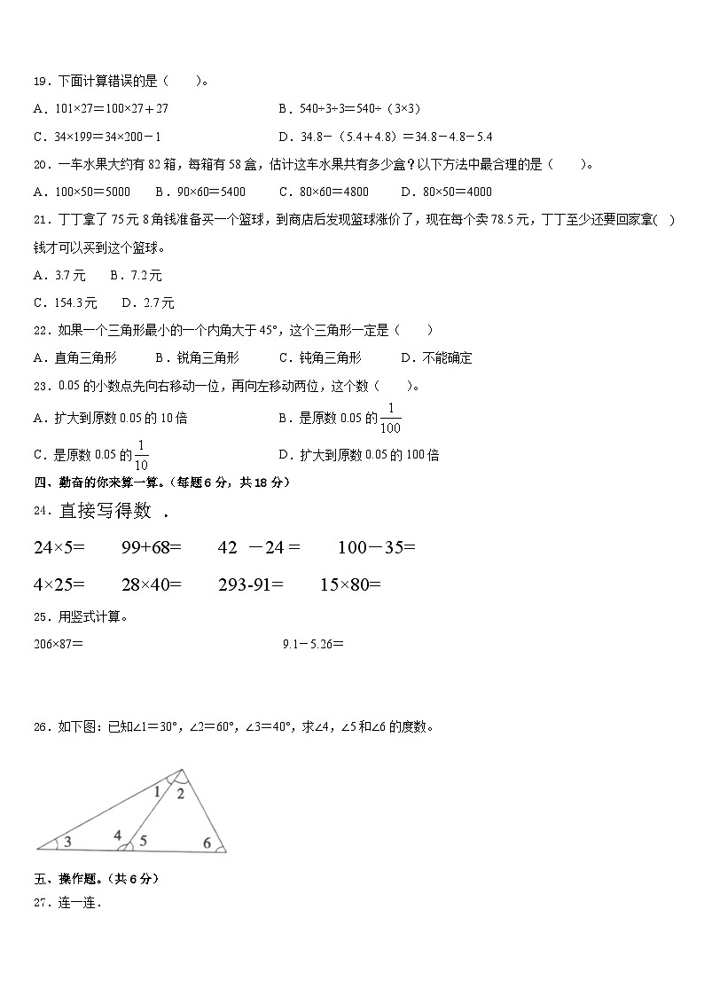 2022-2023学年玉溪市易门县数学四年级第二学期期末达标测试试题含答案第2页