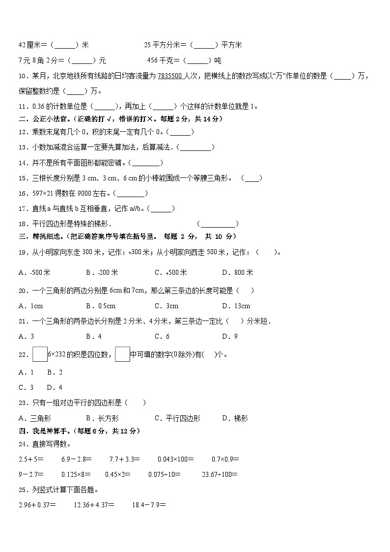 2022-2023学年漳州市龙海市数学四下期末调研模拟试题含答案第2页