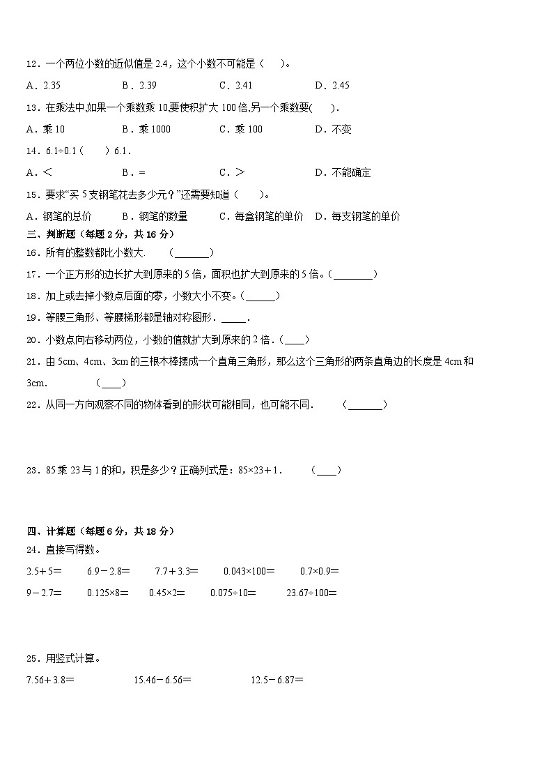 2022-2023学年烟台市蓬莱市四年级数学第二学期期末质量检测模拟试题含答案02