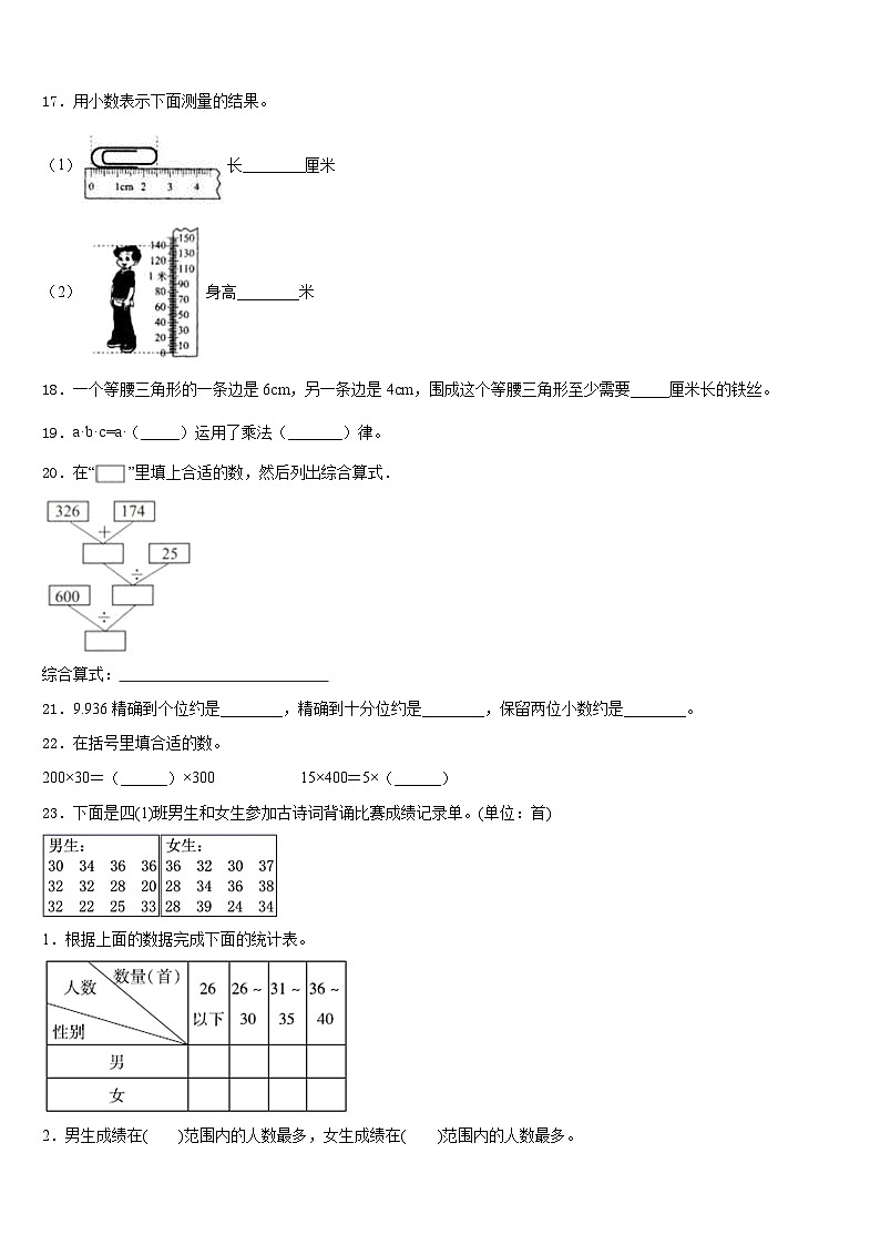 2022-2023学年漾濞彝族自治县数学四下期末检测模拟试题含答案第2页