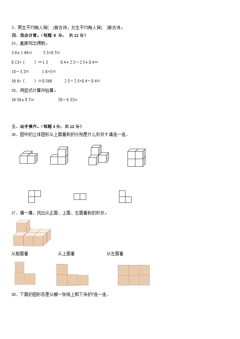 2022-2023学年漾濞彝族自治县数学四下期末检测模拟试题含答案第3页