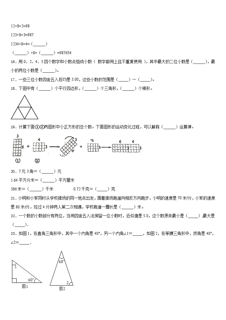 2022-2023学年玉林市博白县数学四年级第二学期期末统考试题含答案02