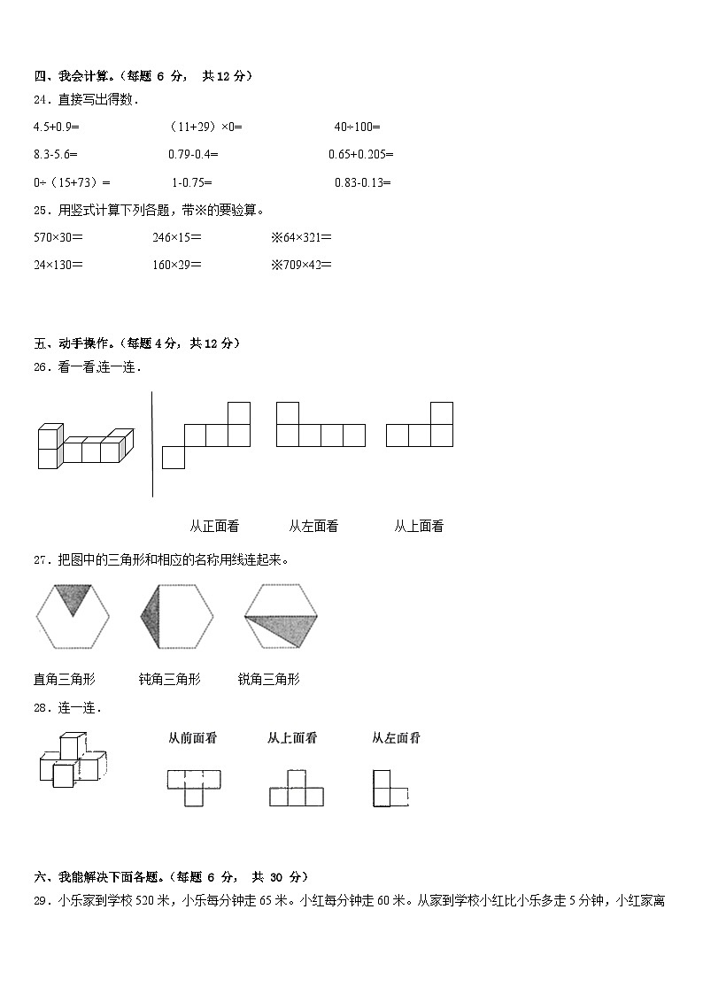 2022-2023学年玉林市博白县数学四年级第二学期期末统考试题含答案03