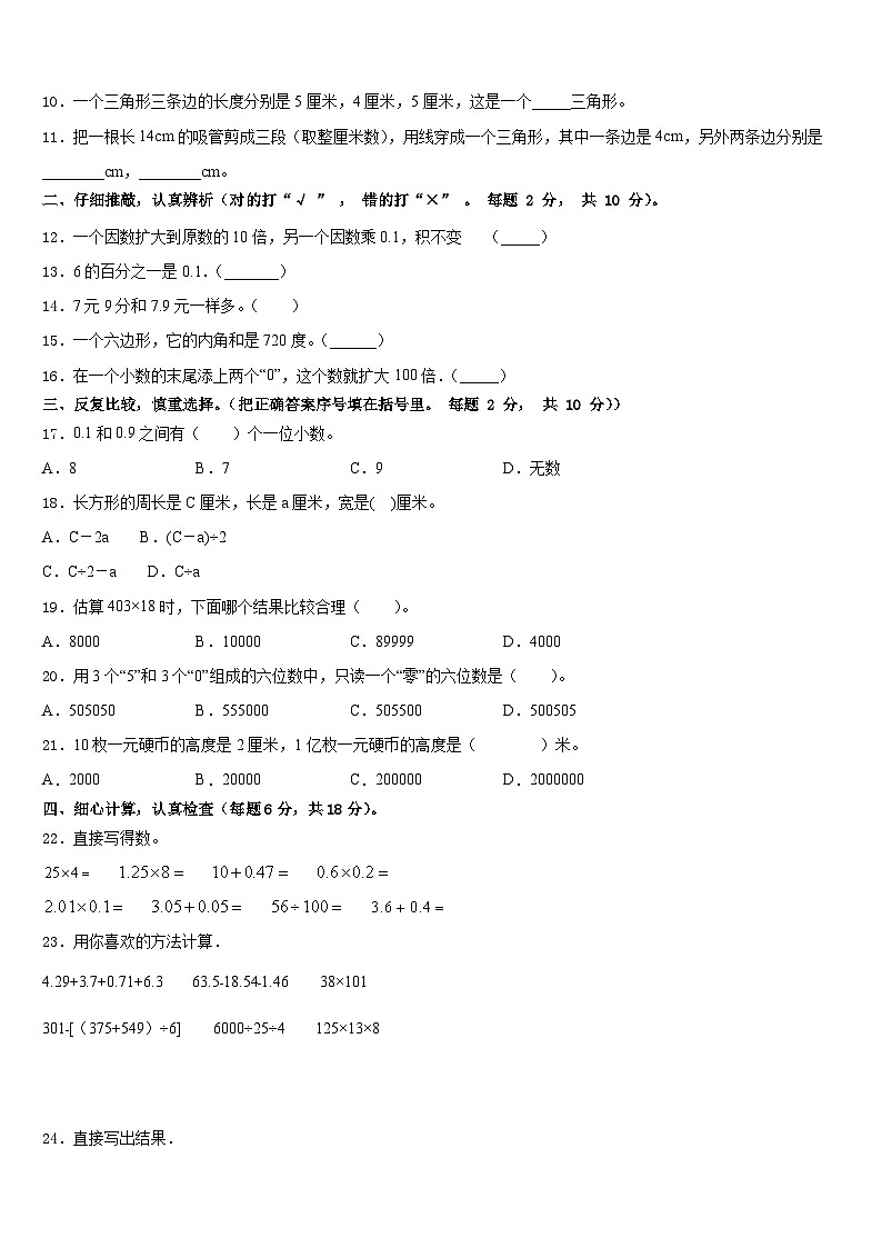 2022-2023学年湛江市霞山区四下数学期末调研试题含答案第2页