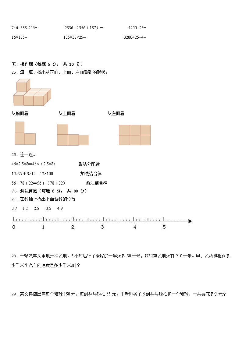 2022-2023学年湛江市霞山区四下数学期末调研试题含答案第3页