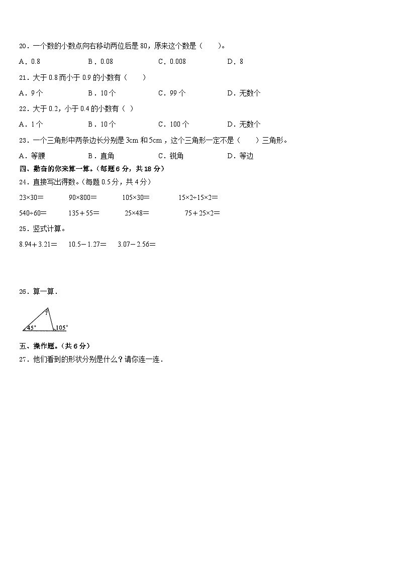 2022-2023学年玉树藏族自治州玉树县四年级数学第二学期期末检测试题含答案第2页