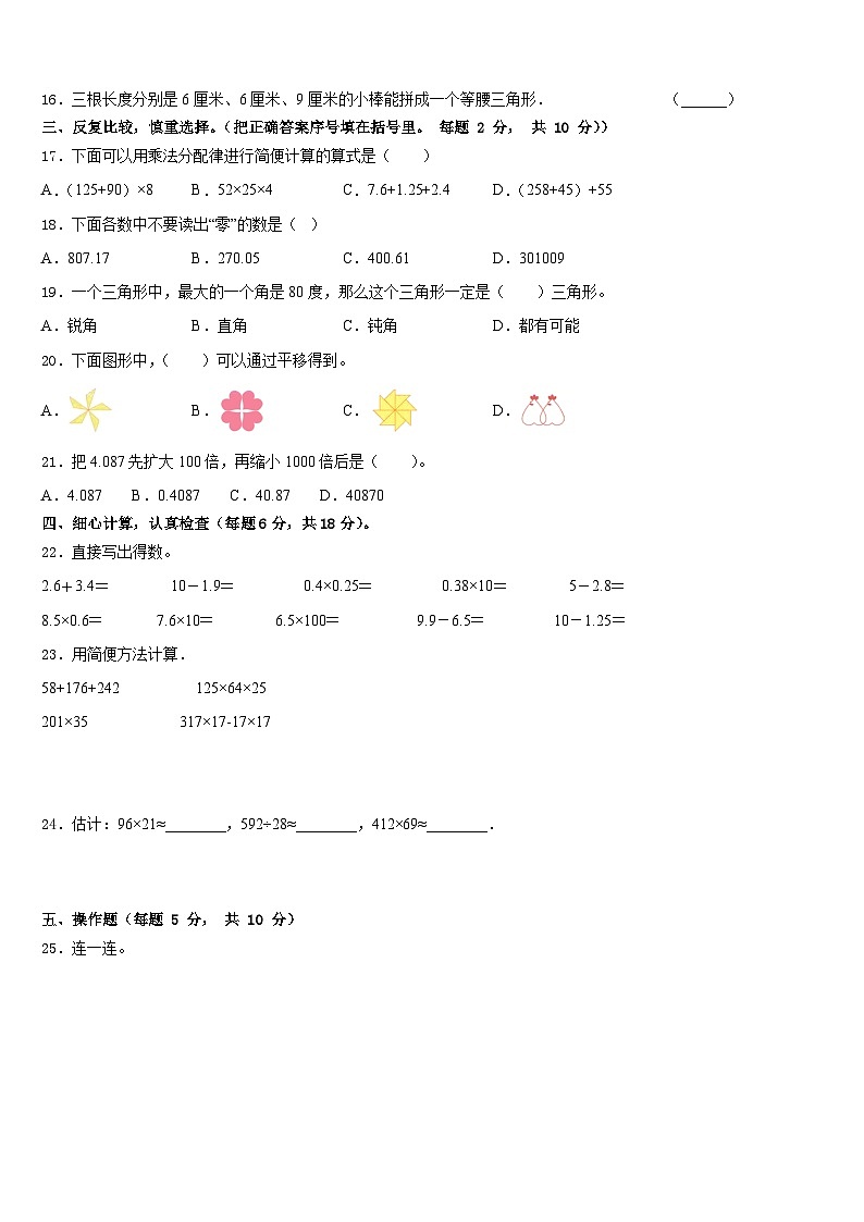 2022-2023学年漳州市南靖县四下数学期末教学质量检测模拟试题含答案第2页