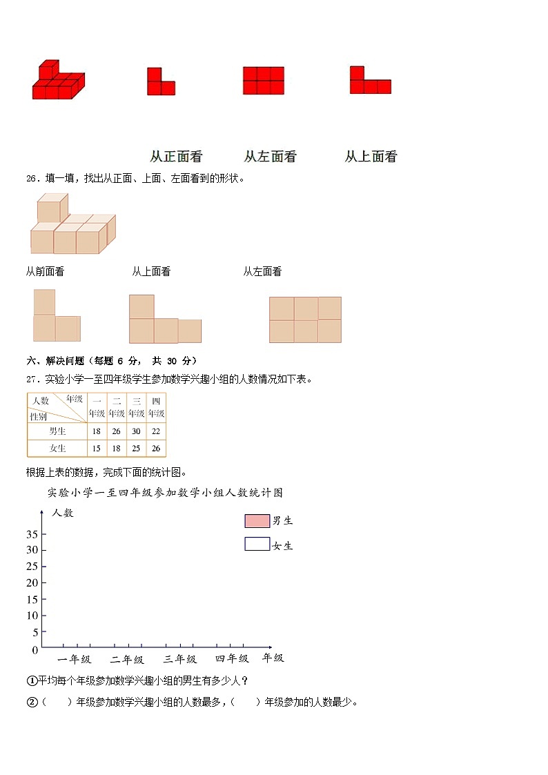 2022-2023学年漳州市南靖县四下数学期末教学质量检测模拟试题含答案第3页