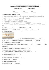 2022-2023学年漳州市芗城区数学四下期末检测模拟试题含答案