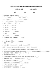 2022-2023学年珠海市拱北区数学四下期末综合测试试题含答案