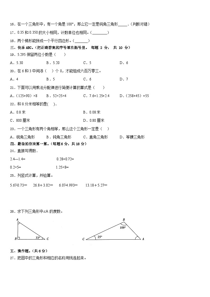 2022-2023学年珠海市拱北区数学四下期末综合测试试题含答案第2页