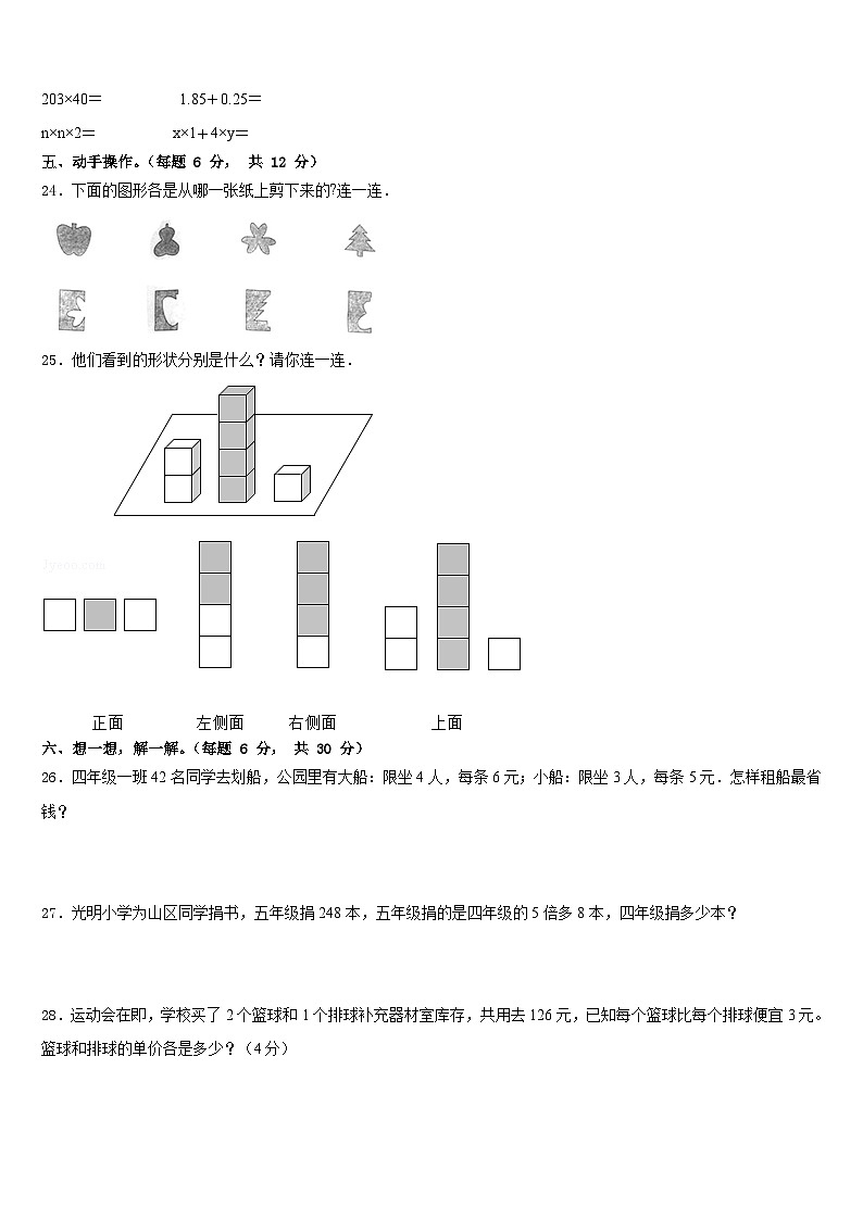 2022-2023学年玉树藏族自治州曲麻莱县数学四年级第二学期期末检测试题含答案第3页