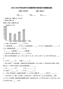 2022-2023学年玉林市兴业县数学四下期末复习检测模拟试题含答案