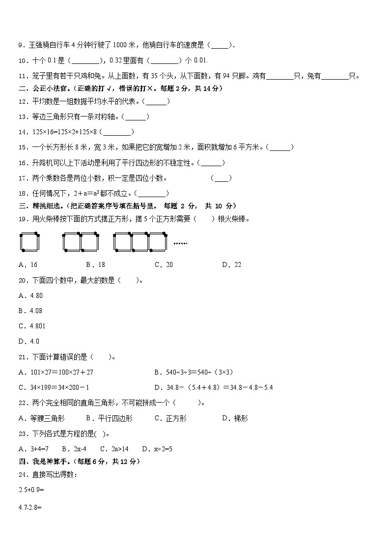 2022-2023学年玉林市兴业县数学四下期末复习检测模拟试题含答案02