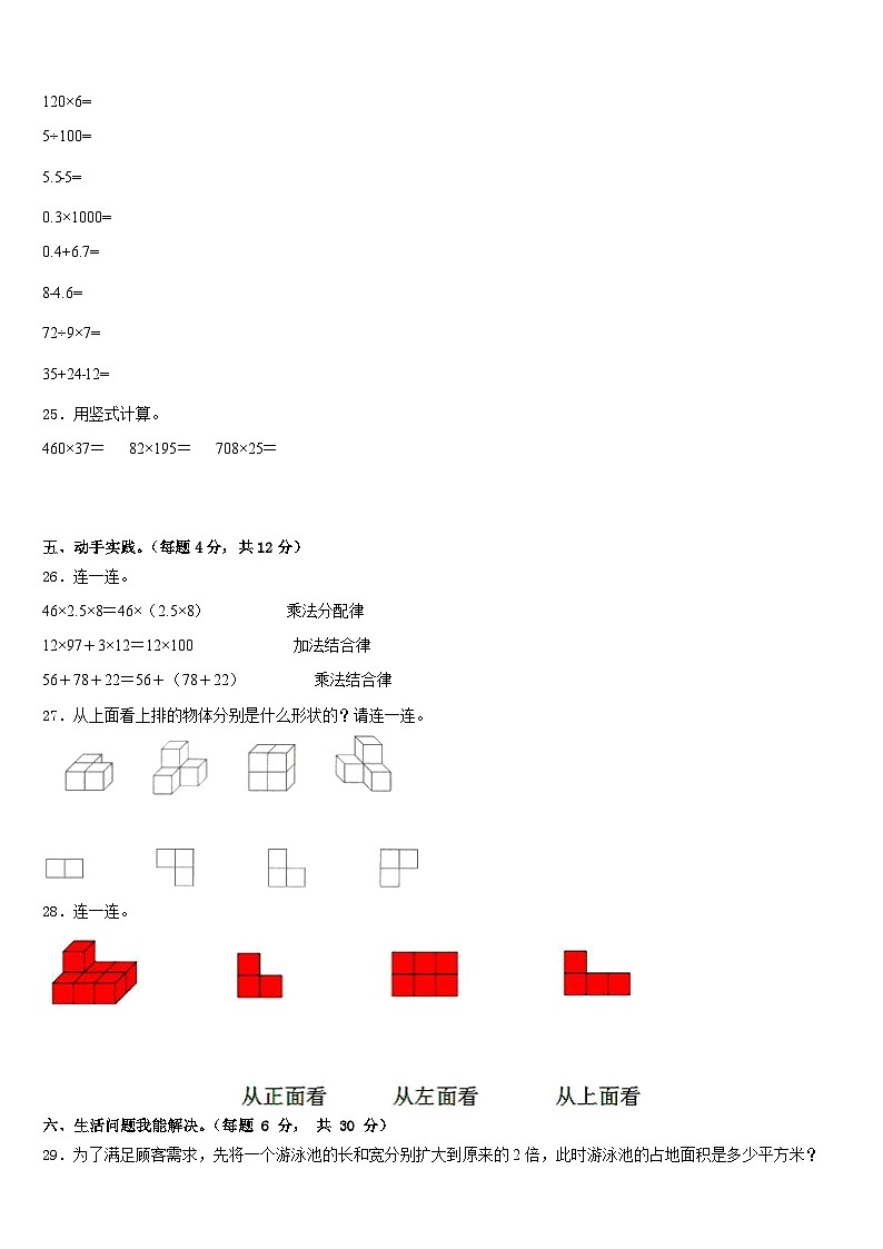 2022-2023学年玉林市兴业县数学四下期末复习检测模拟试题含答案03