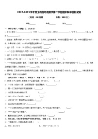 2022-2023学年班戈县四年级数学第二学期期末联考模拟试题含答案