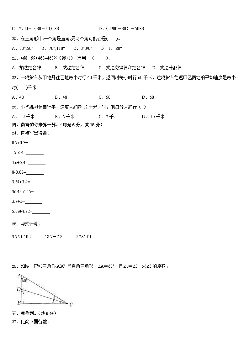 2022-2023学年班戈县四年级数学第二学期期末联考模拟试题含答案02