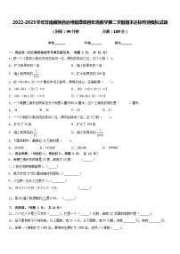 2022-2023学年甘南藏族自治州临潭县四年级数学第二学期期末达标检测模拟试题含答案