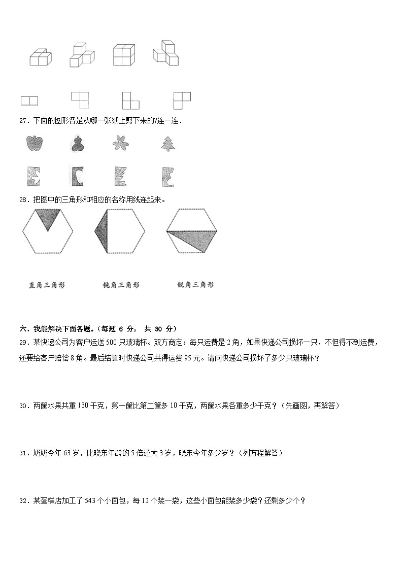 2022-2023学年甘南藏族自治州临潭县四年级数学第二学期期末达标检测模拟试题含答案第3页