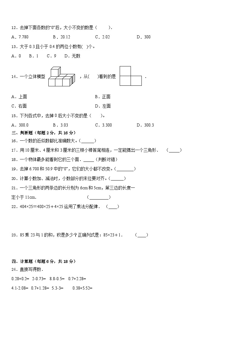 2022-2023学年甘南藏族自治州碌曲县四年级数学第二学期期末达标测试试题含答案02