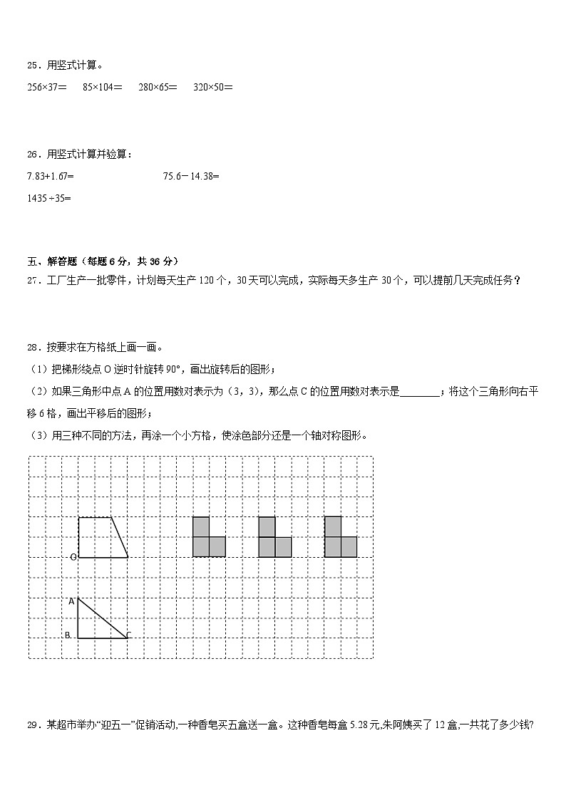 2022-2023学年甘南藏族自治州碌曲县四年级数学第二学期期末达标测试试题含答案03