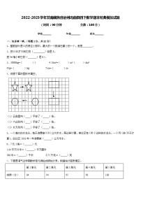 2022-2023学年甘南藏族自治州玛曲县四下数学期末经典模拟试题含答案