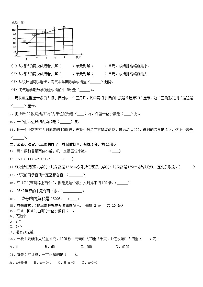 2022-2023学年甘南藏族自治州玛曲县四下数学期末经典模拟试题含答案第2页
