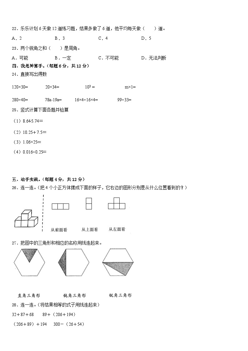 2022-2023学年甘南藏族自治州玛曲县四下数学期末经典模拟试题含答案第3页