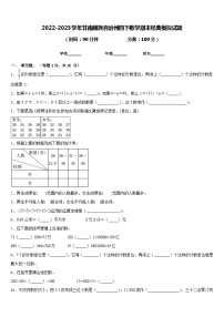 2022-2023学年甘南藏族自治州四下数学期末经典模拟试题含答案