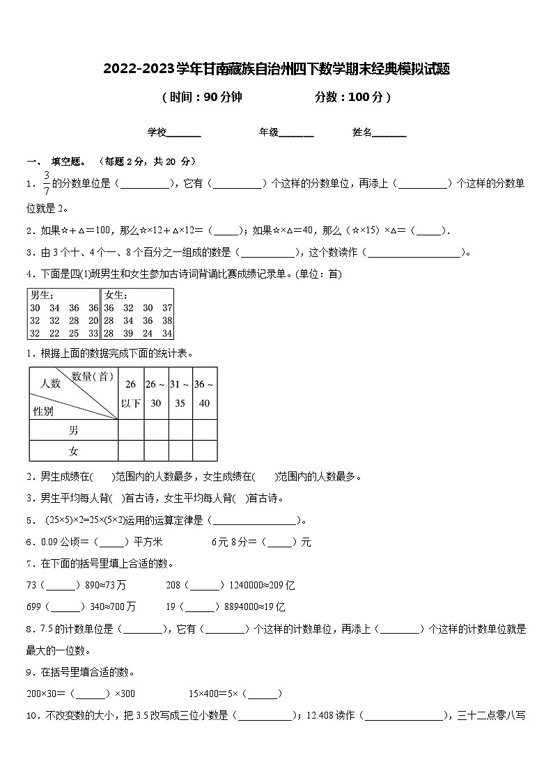 2022-2023学年甘南藏族自治州四下数学期末经典模拟试题含答案01