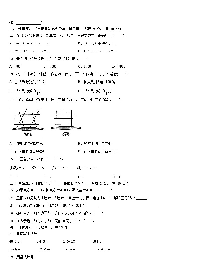 2022-2023学年甘南藏族自治州四下数学期末经典模拟试题含答案02