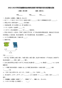 2022-2023学年甘南藏族自治州卓尼县四下数学期末综合测试模拟试题含答案