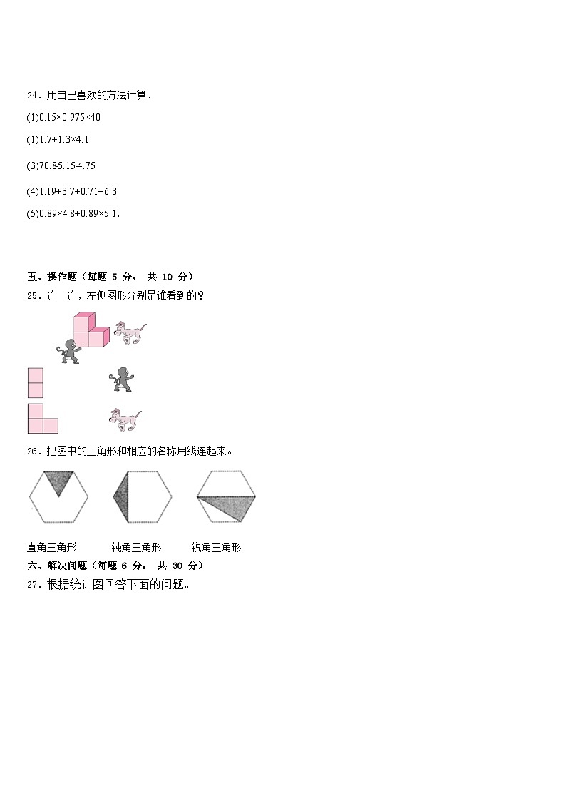 2022-2023学年甘南藏族自治州卓尼县四下数学期末综合测试模拟试题含答案第3页