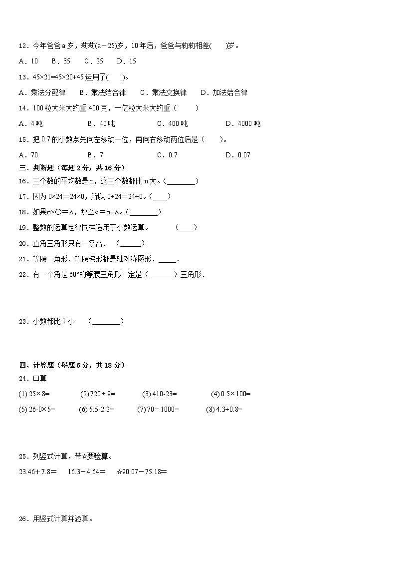 2022-2023学年甘泉县四年级数学第二学期期末预测试题含答案第2页