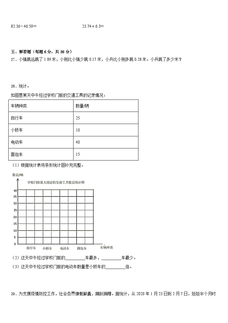 2022-2023学年甘泉县四年级数学第二学期期末预测试题含答案第3页