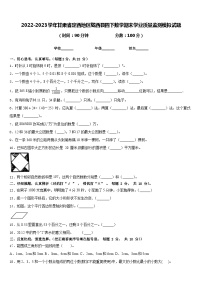 2022-2023学年甘肃省定西地区陇西县四下数学期末学业质量监测模拟试题含答案