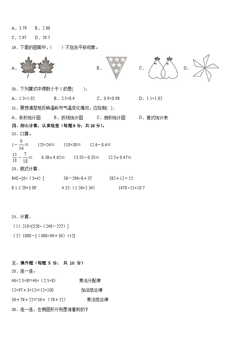 2022-2023学年甘肃省定西地区陇西县四下数学期末学业质量监测模拟试题含答案第2页