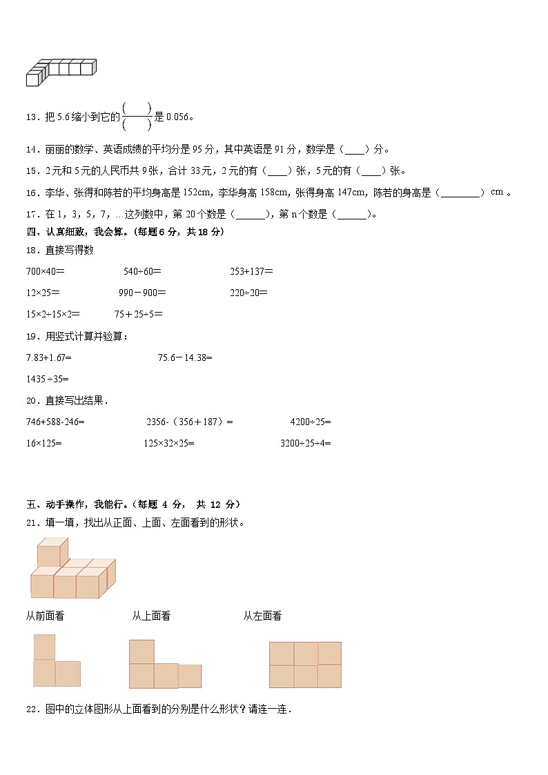 2022-2023学年甘肃省定西市安定区数学四年级第二学期期末复习检测模拟试题含答案第2页