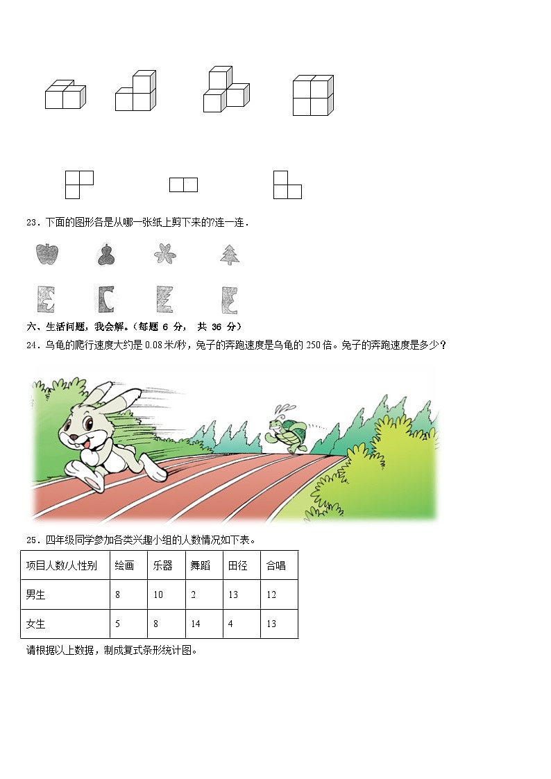 2022-2023学年甘肃省定西市安定区数学四年级第二学期期末复习检测模拟试题含答案第3页