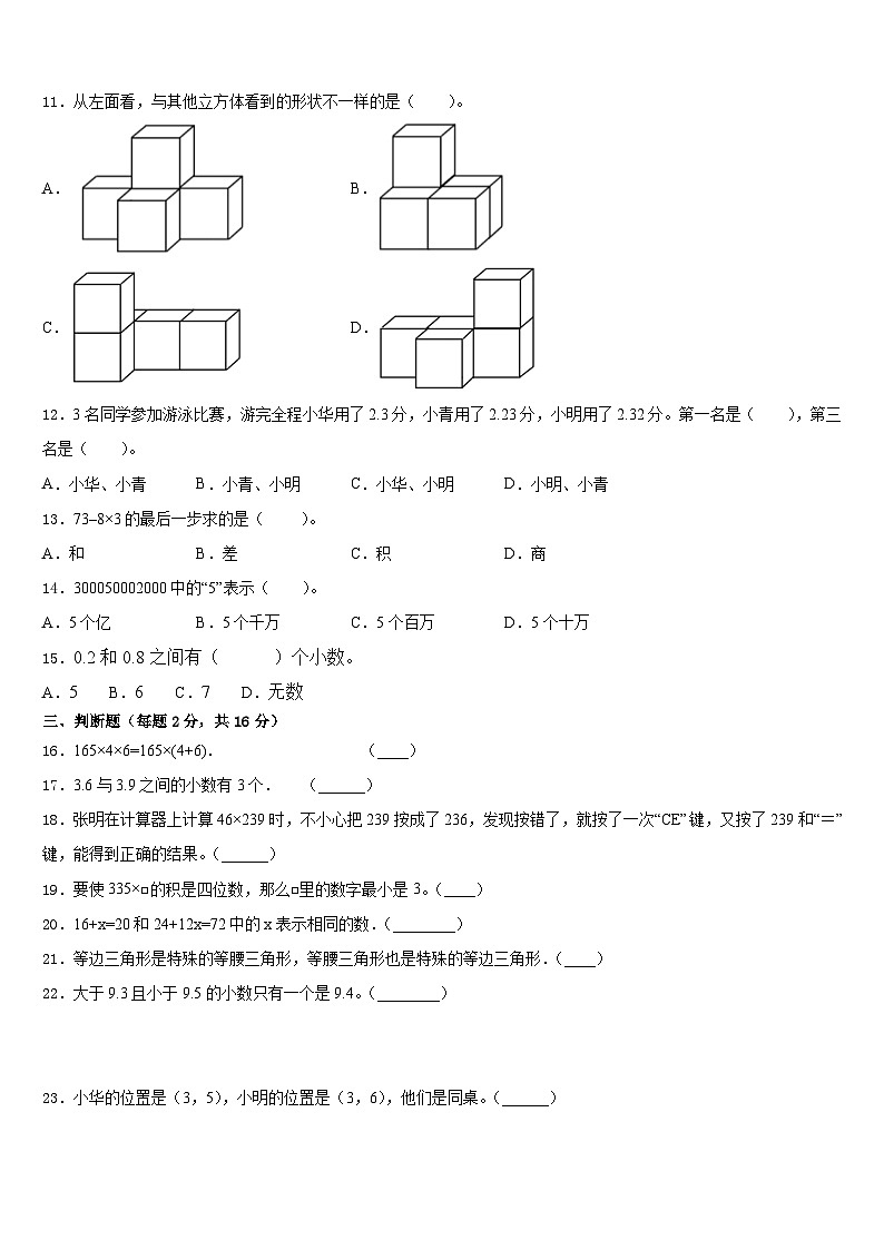 2022-2023学年甘肃省定西市临洮县四年级数学第二学期期末质量跟踪监视模拟试题含答案第2页