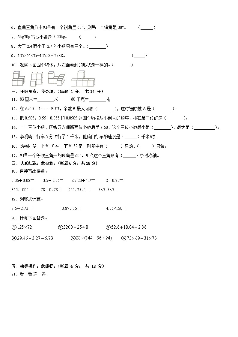 2022-2023学年甘肃省定西市岷县数学四年级第二学期期末教学质量检测模拟试题含答案02