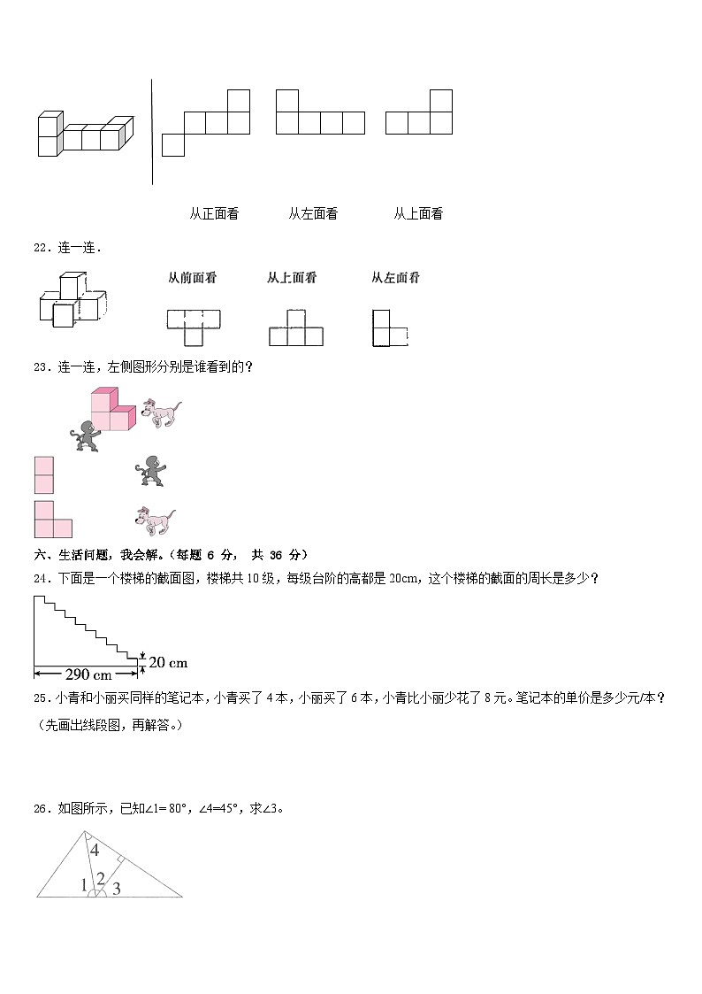 2022-2023学年甘肃省定西市岷县数学四年级第二学期期末教学质量检测模拟试题含答案03