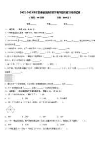 2022-2023学年甘肃省定西市四下数学期末复习检测试题含答案